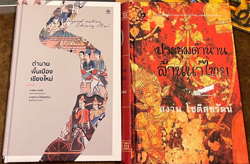 ภาษาและคำเมืองล้านนา